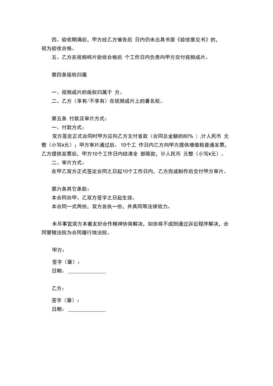 视频制作合同.docx_第2页