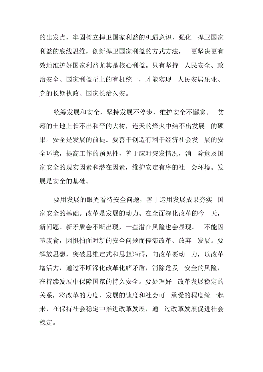 观看国家安全教育日心得体会范文合集10篇.docx_第2页