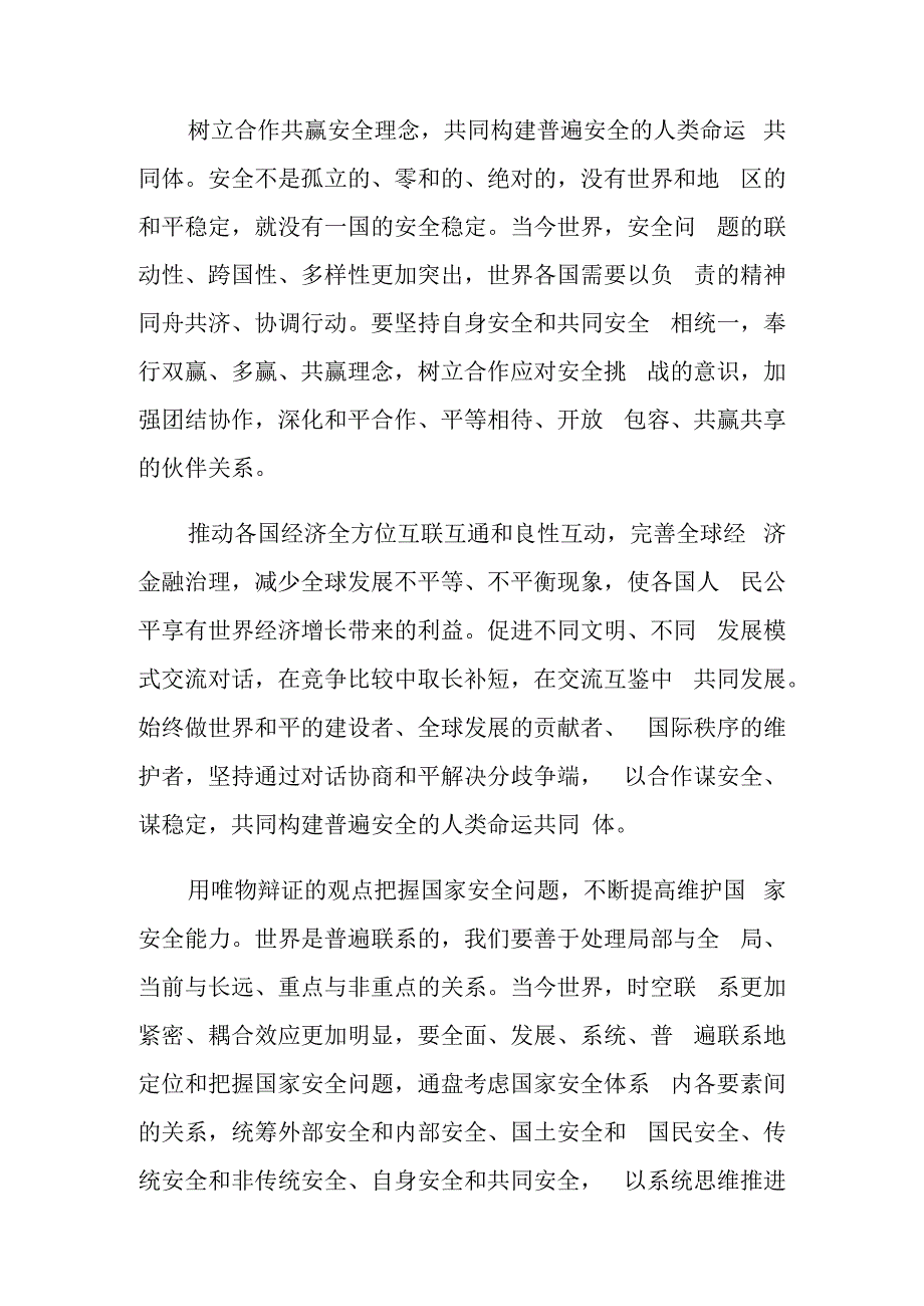 观看国家安全教育日心得体会范文合集10篇.docx_第3页