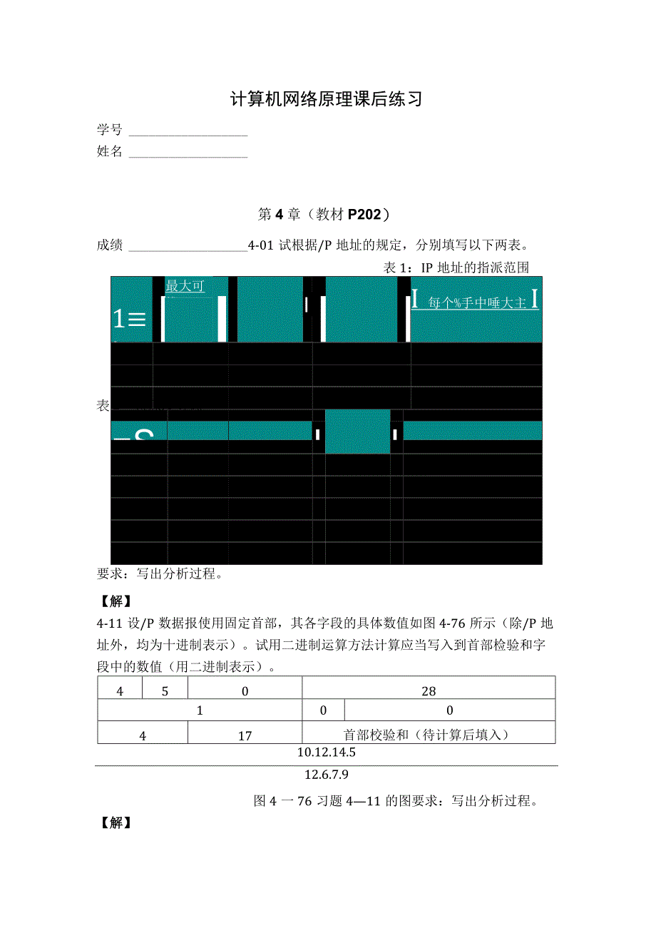 计算机网络原理课后练习(第4章).docx_第1页