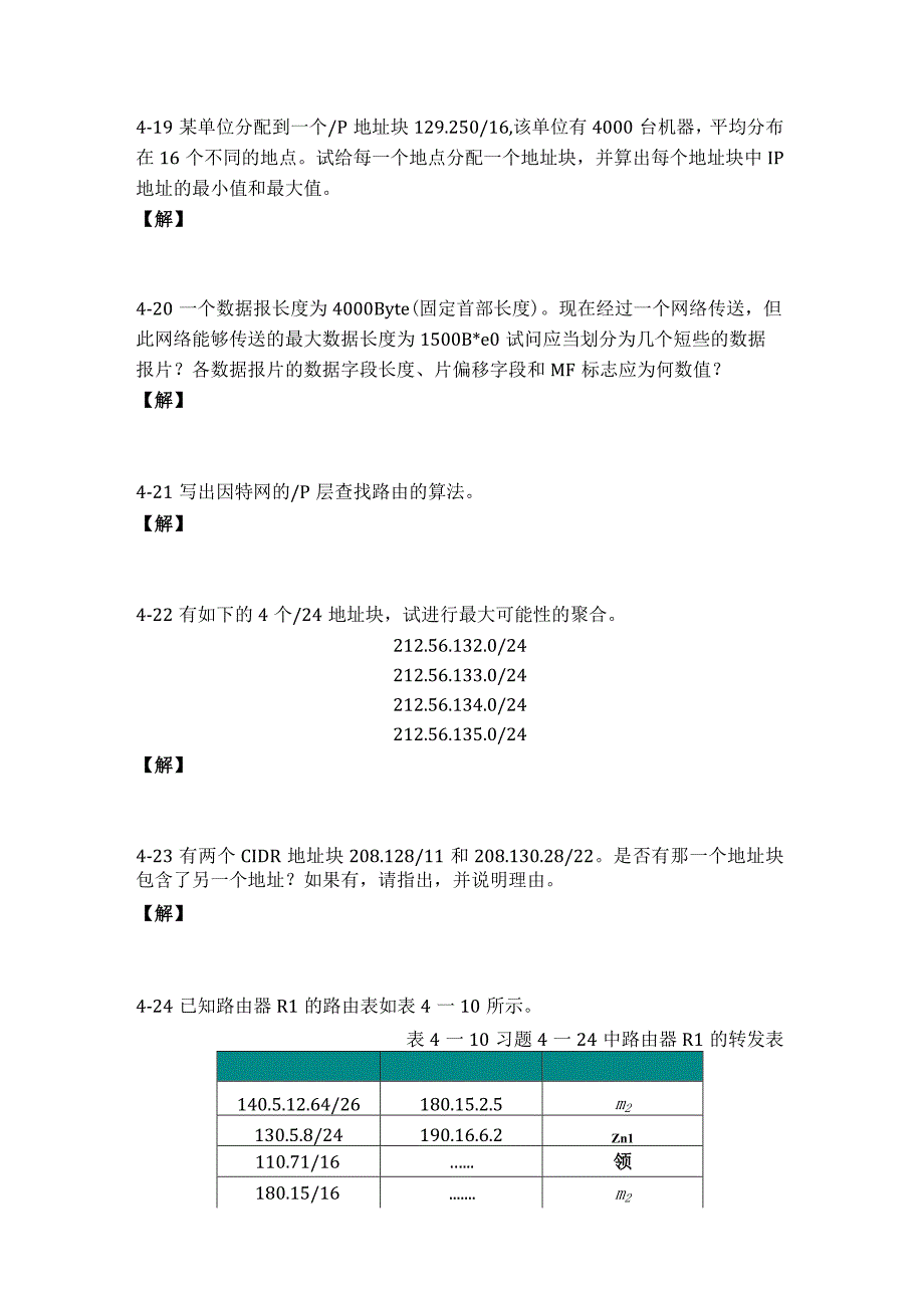 计算机网络原理课后练习(第4章).docx_第3页