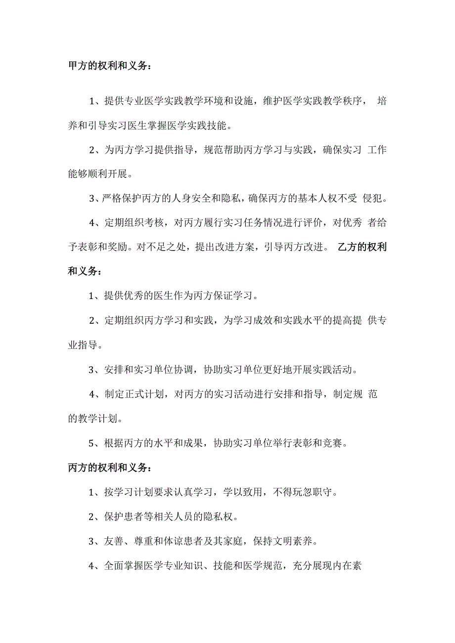 西医师徒带教协议书范文.docx_第2页