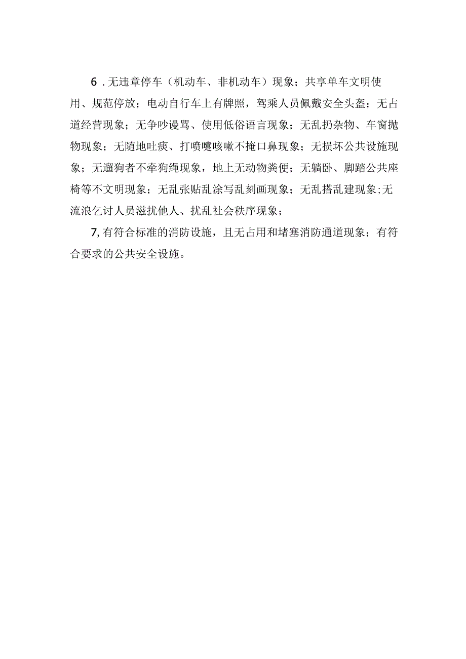 街道镇文明创建实地考察标准.docx_第2页