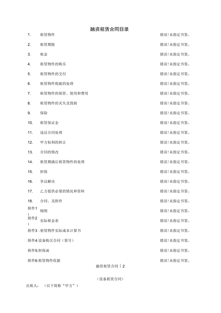 融资租赁合同.docx_第1页