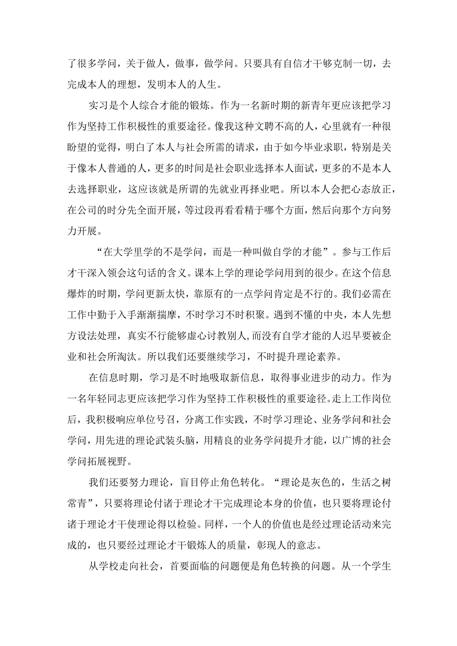 计算机专业社会实践小结.docx_第2页