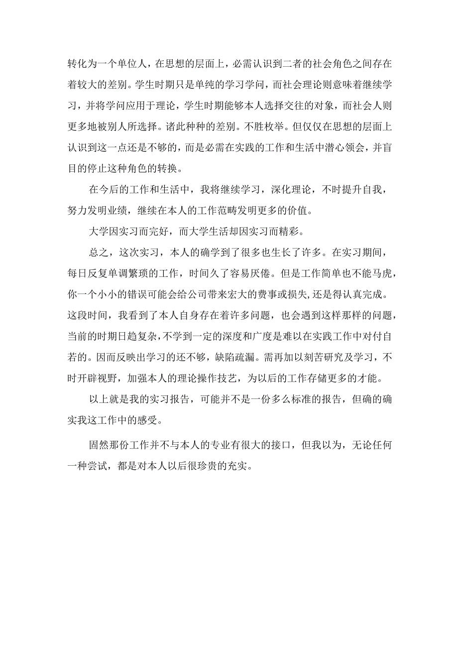 计算机专业社会实践小结.docx_第3页