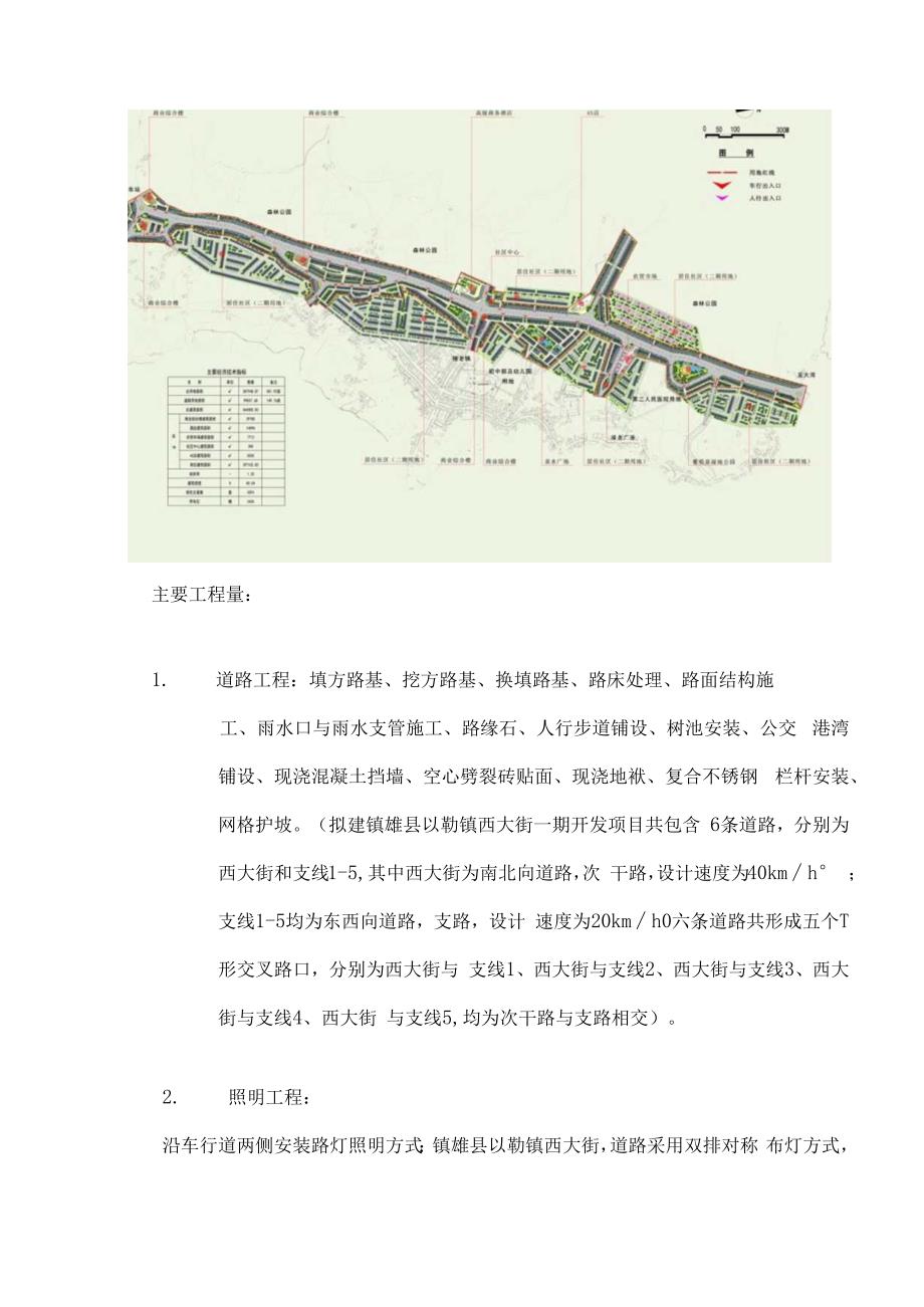 西大街道路工程施工组织设计.docx_第3页