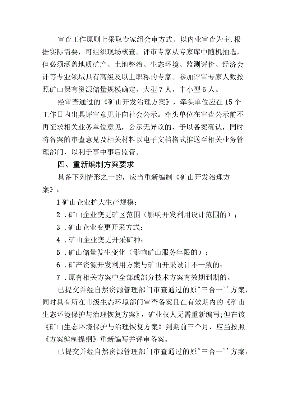 规范矿产资源开发利用和矿山环境保护与土地复垦方案编制.docx_第2页