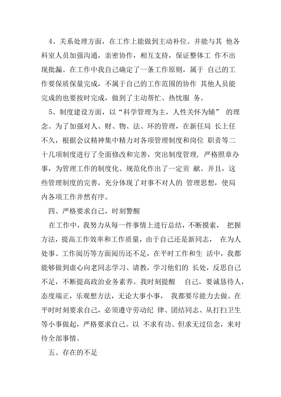 行政岗位转正工作总结5篇.docx_第3页