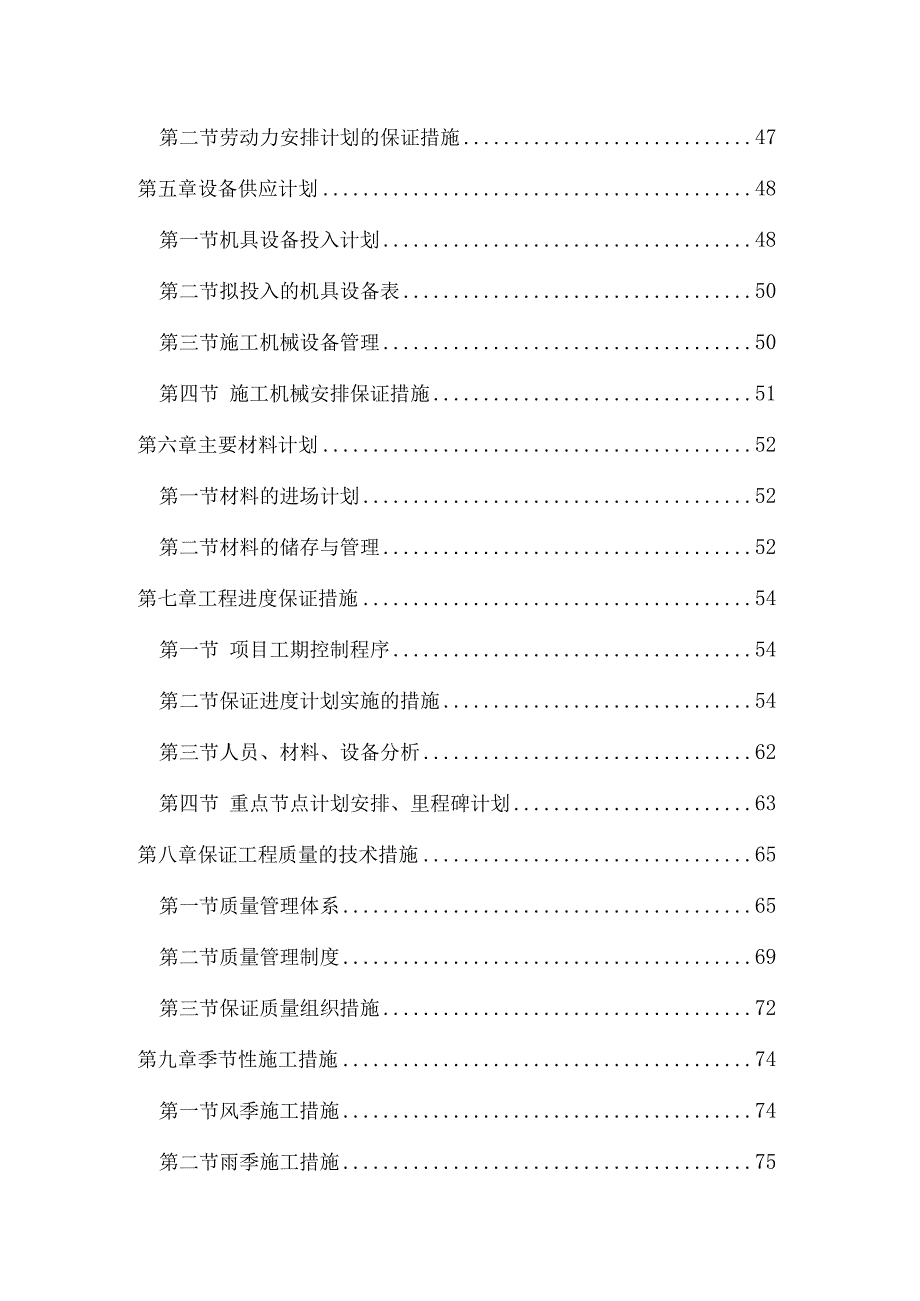 装饰工程劳务分包施工方案施工组织设计.docx_第2页