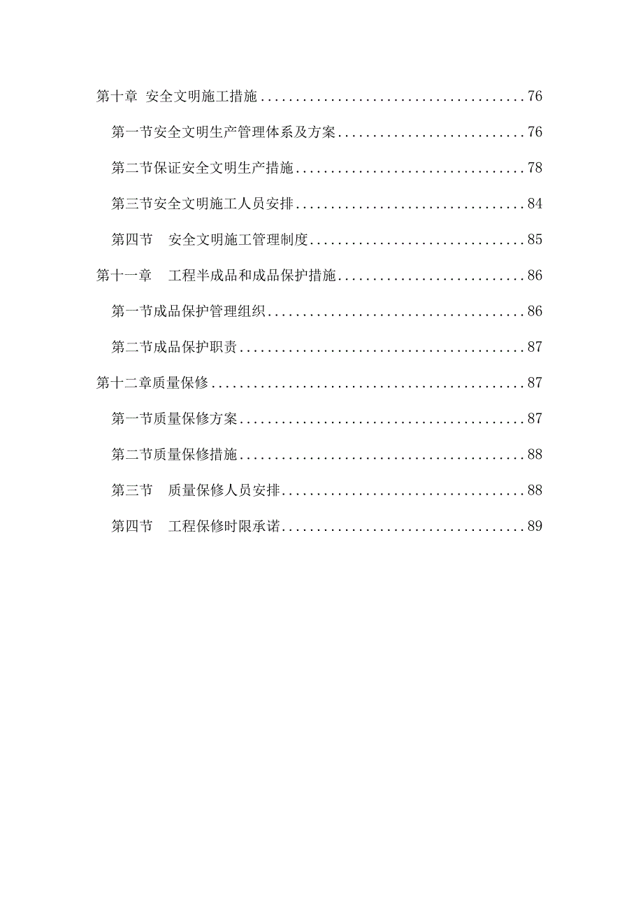 装饰工程劳务分包施工方案施工组织设计.docx_第3页