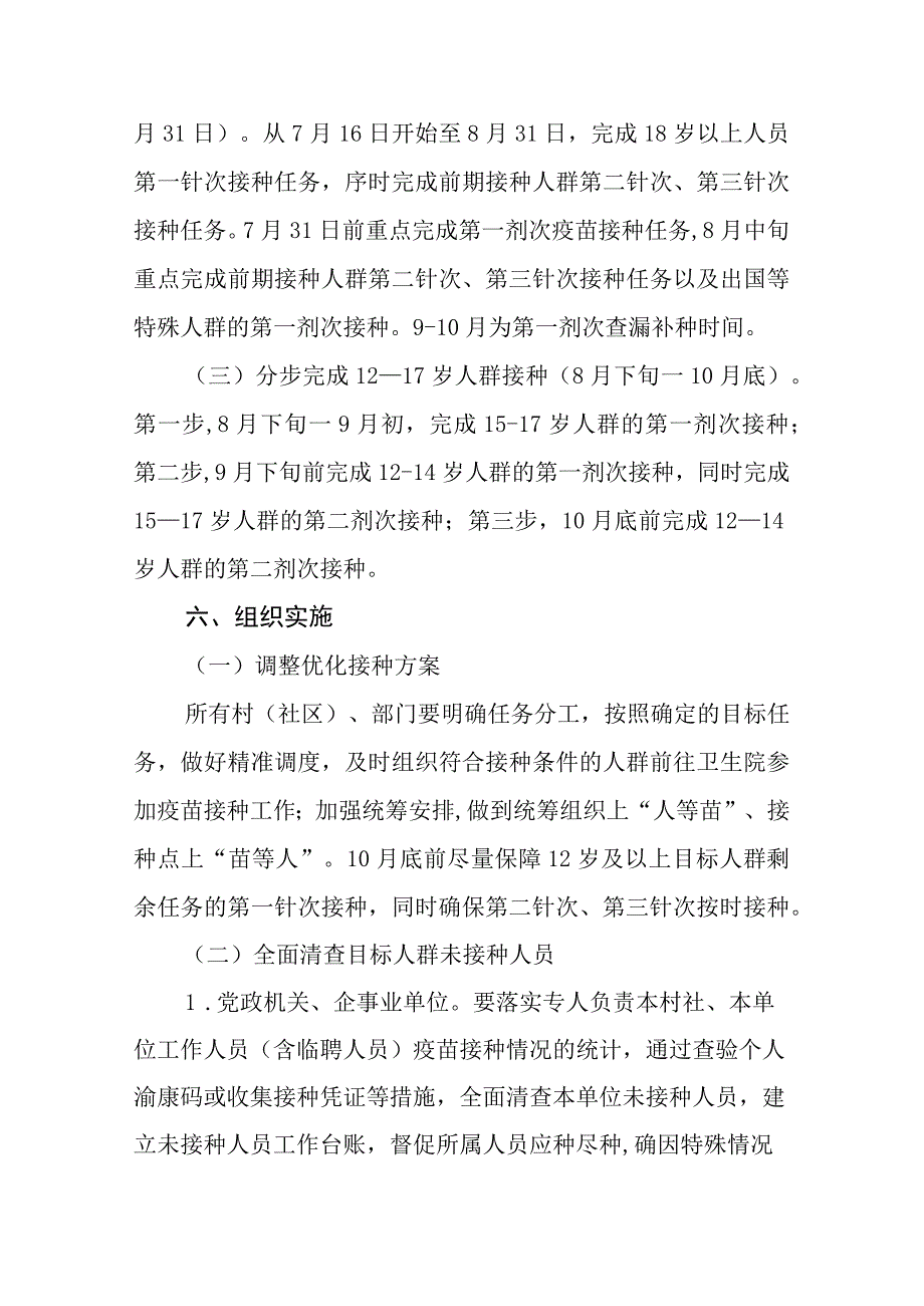 街道2023年下半年新型冠状病毒疫苗接种工作方案.docx_第3页