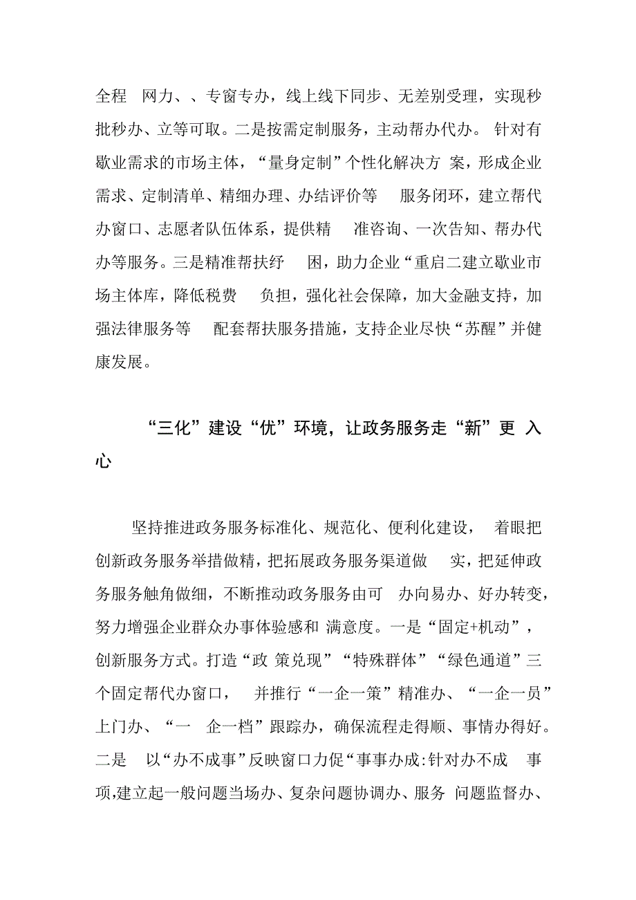 行政审批服务局长中心组研讨发言放管服改革合奏营商环境创优曲.docx_第2页