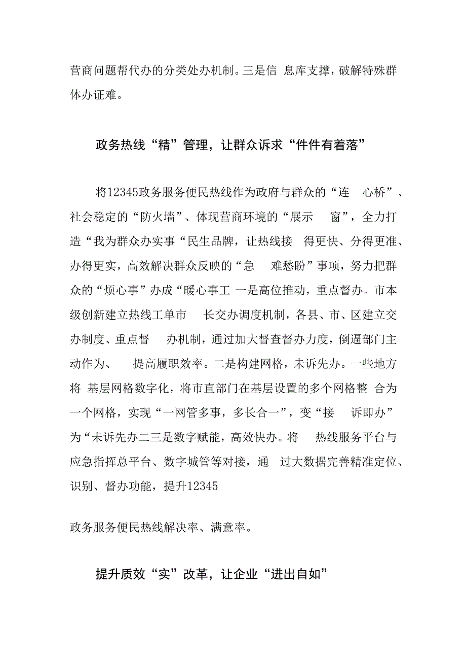 行政审批服务局长中心组研讨发言放管服改革合奏营商环境创优曲.docx_第3页