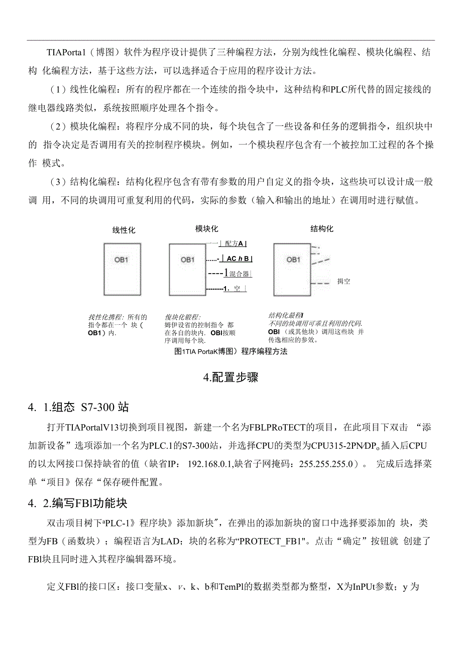 西门子PLC TIA Portal编程环境下程序块保护功能的实现.docx_第2页