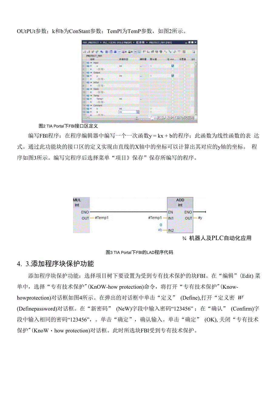 西门子PLC TIA Portal编程环境下程序块保护功能的实现.docx_第3页