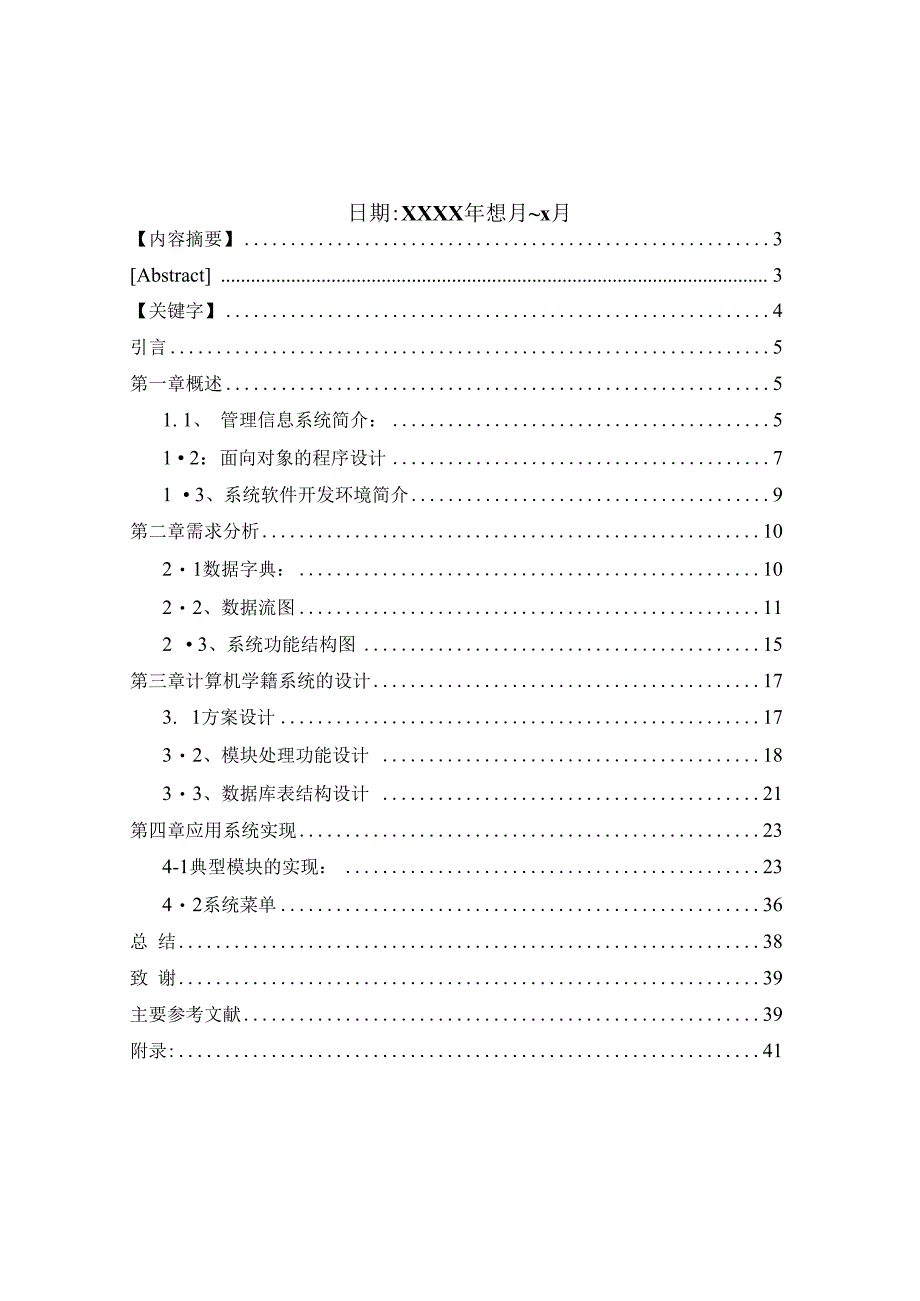 计算机专业vb+access学籍管理系统(论文).docx_第2页