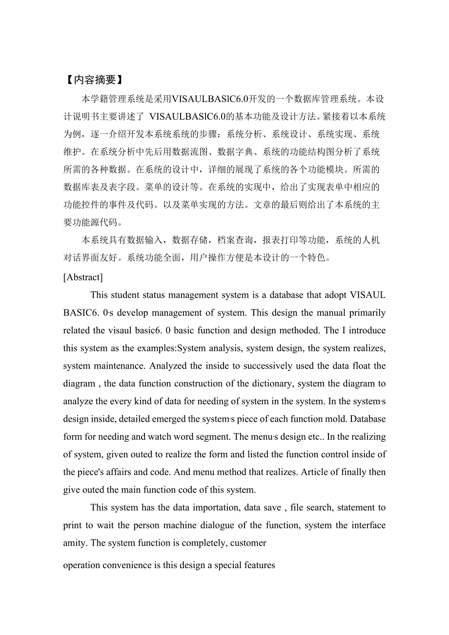 计算机专业vb+access学籍管理系统(论文).docx_第3页