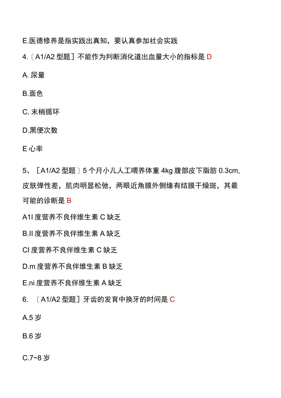 规范化培训课件试题.docx_第2页