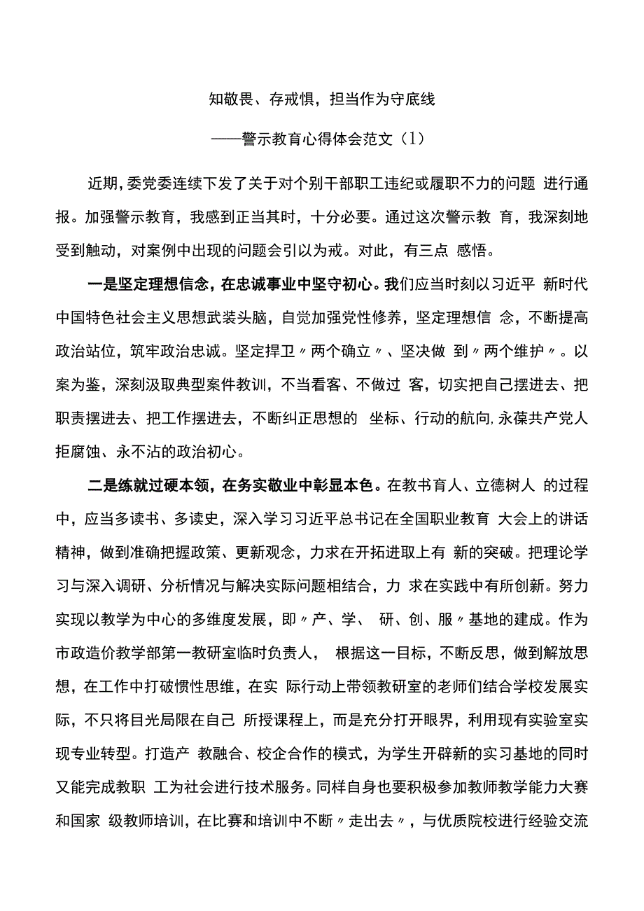 警示教育学习心得体会10篇.docx_第1页