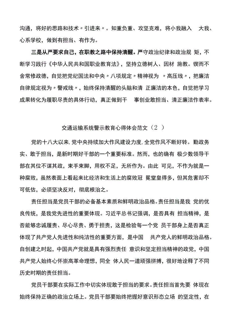 警示教育学习心得体会10篇.docx_第2页