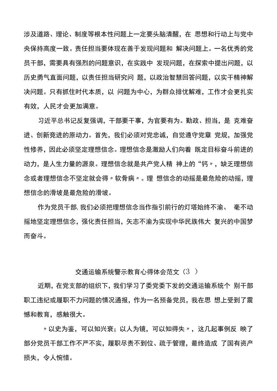 警示教育学习心得体会10篇.docx_第3页