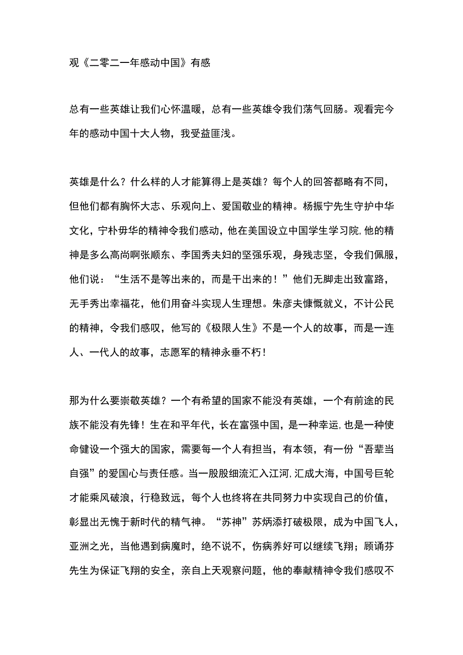 观二零二一年感动中国有感.docx_第1页