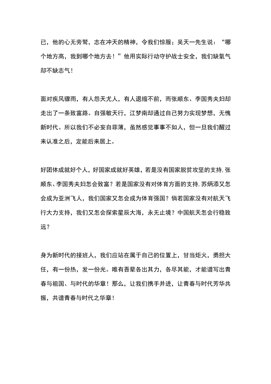 观二零二一年感动中国有感.docx_第2页