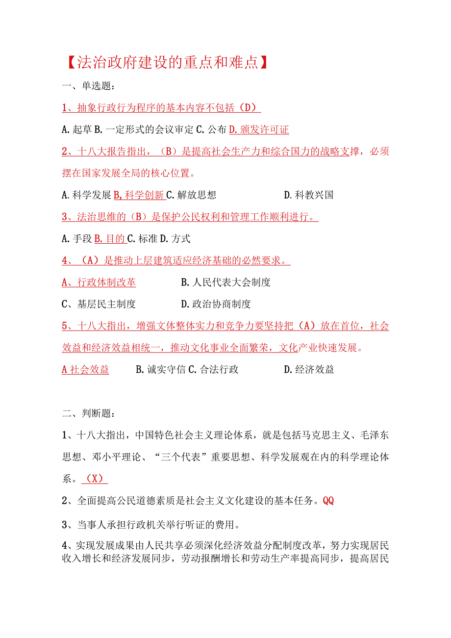 行政机关课堂练习单选题多选题判断题.docx_第1页