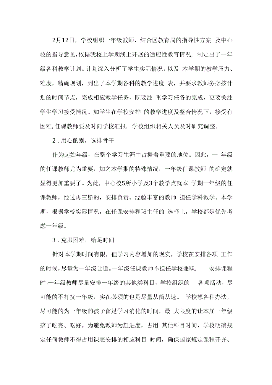 西街中心学校一年级整合教学汇报.docx_第2页