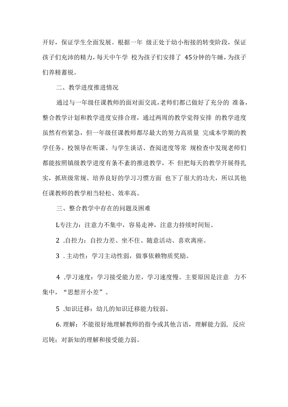 西街中心学校一年级整合教学汇报.docx_第3页