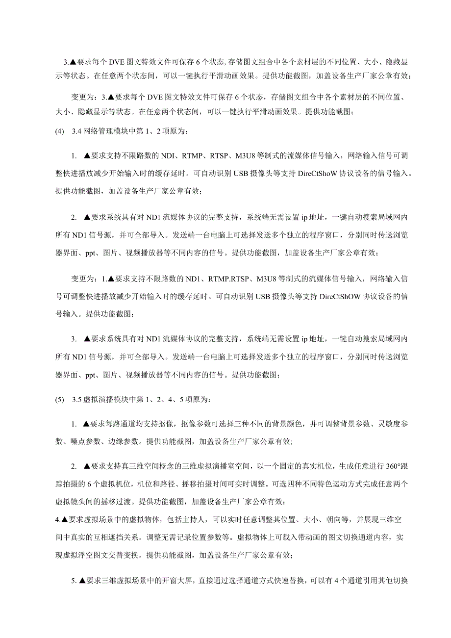 莲池区融媒体中心建设项目变更说明.docx_第2页