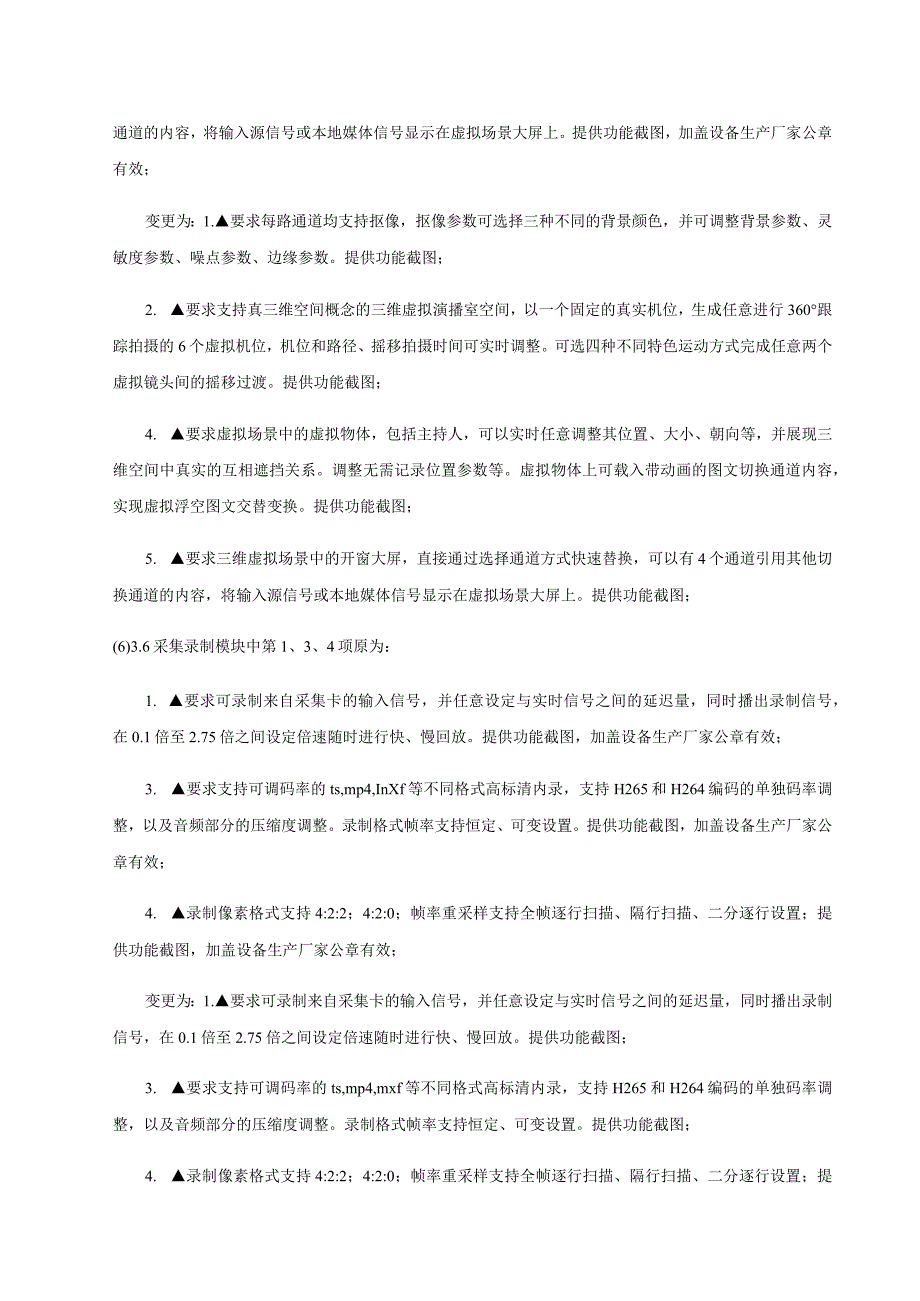 莲池区融媒体中心建设项目变更说明.docx_第3页