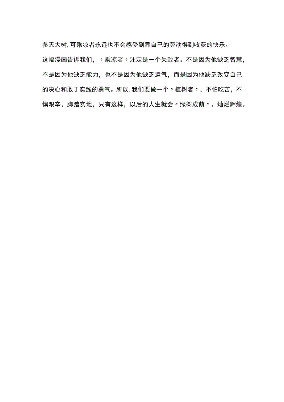 观植树与乘凉有感.docx_第2页