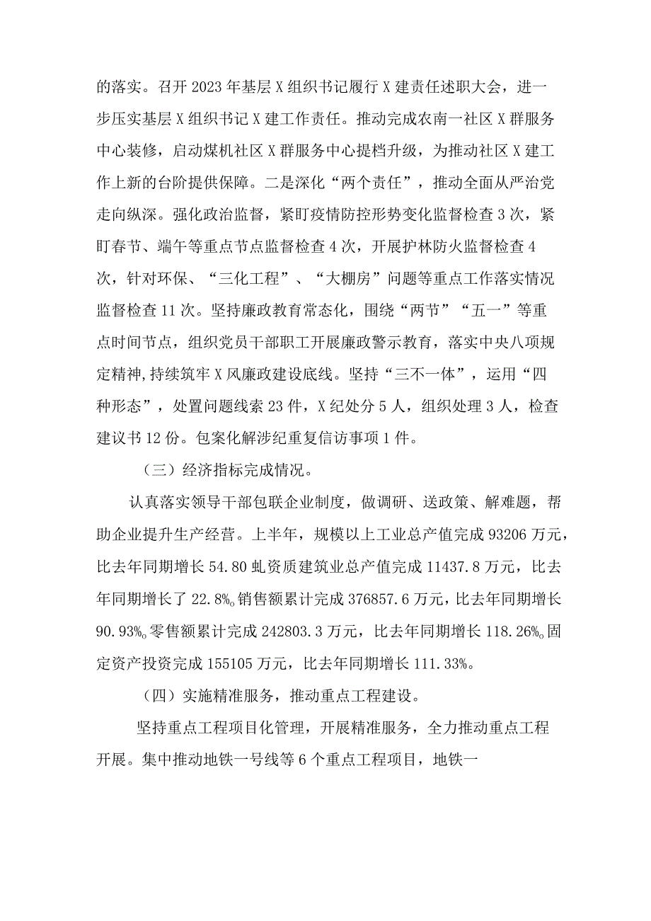 街道社区2023年上半年工作实施情况总结报告.docx_第3页