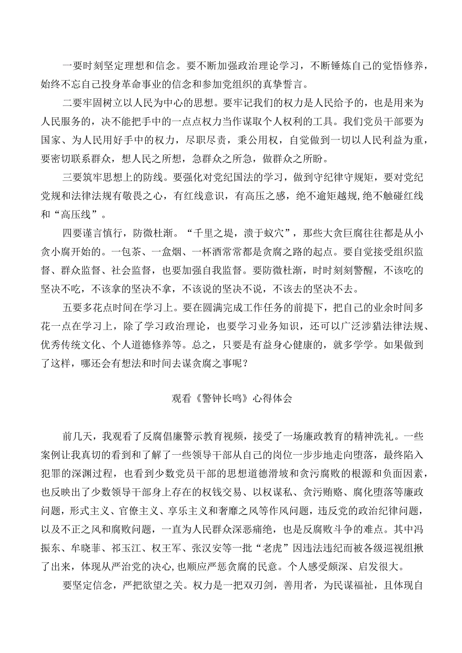 观看警钟长鸣心得体会3篇.docx_第3页