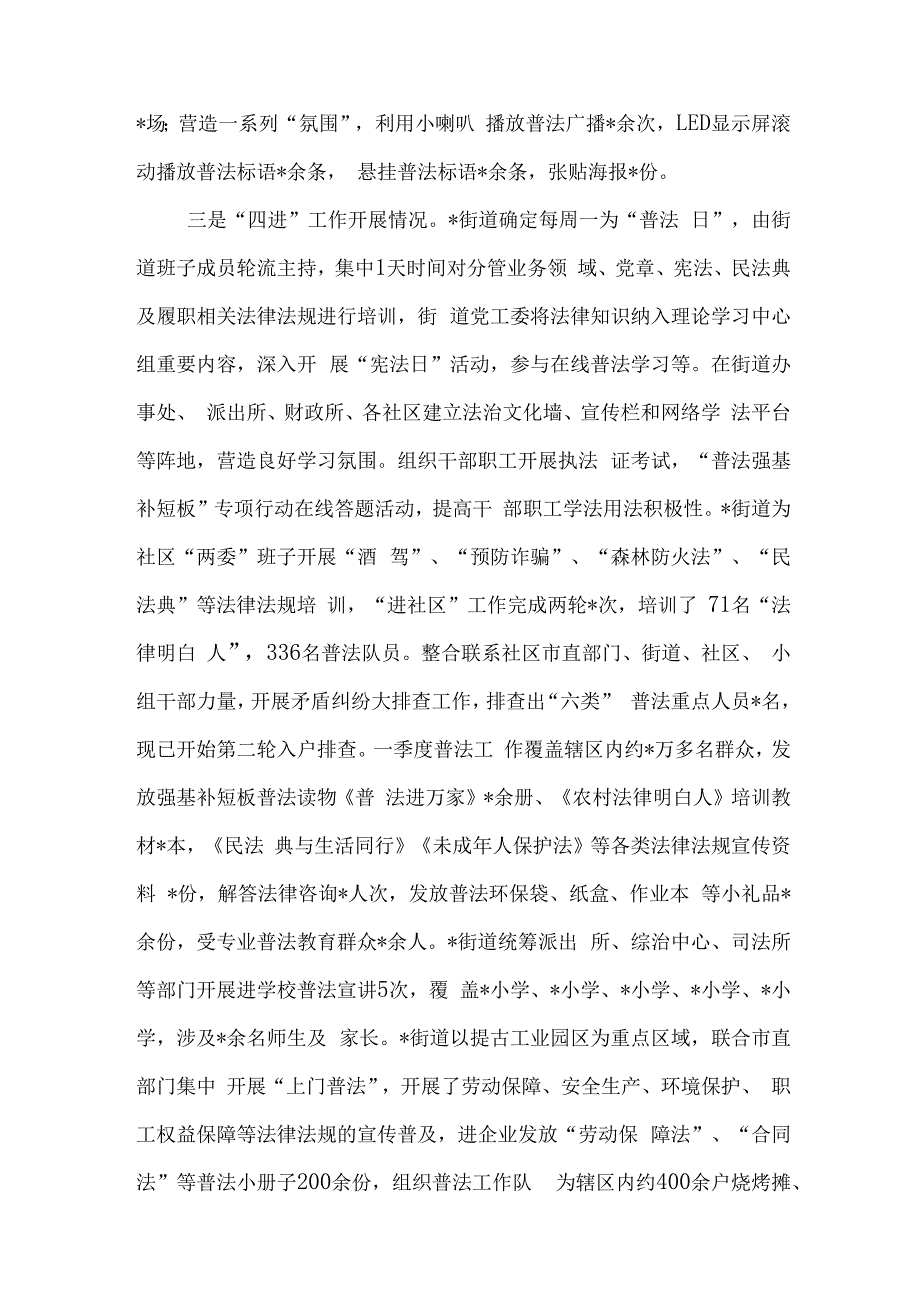 街道办事处关于普法强基补短板专项行动的工作汇报与关于开展竞标争先行动营造比学赶超状态工作方案.docx_第2页