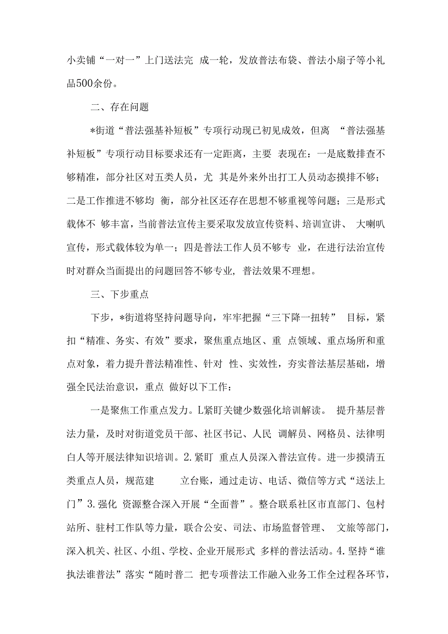 街道办事处关于普法强基补短板专项行动的工作汇报与关于开展竞标争先行动营造比学赶超状态工作方案.docx_第3页