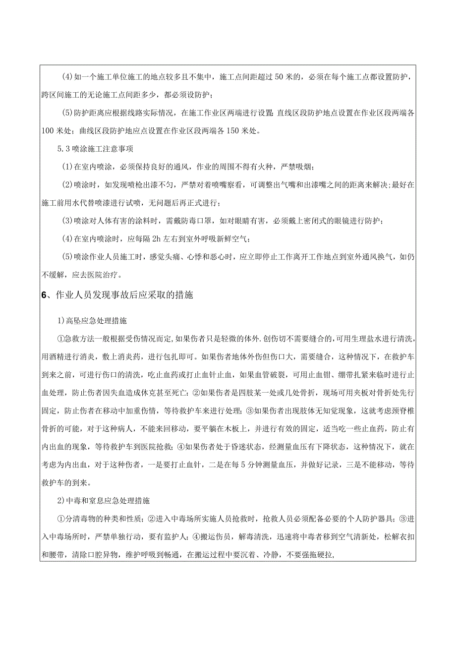 装修防潮防霉涂料喷黑安全技术交底.docx_第3页