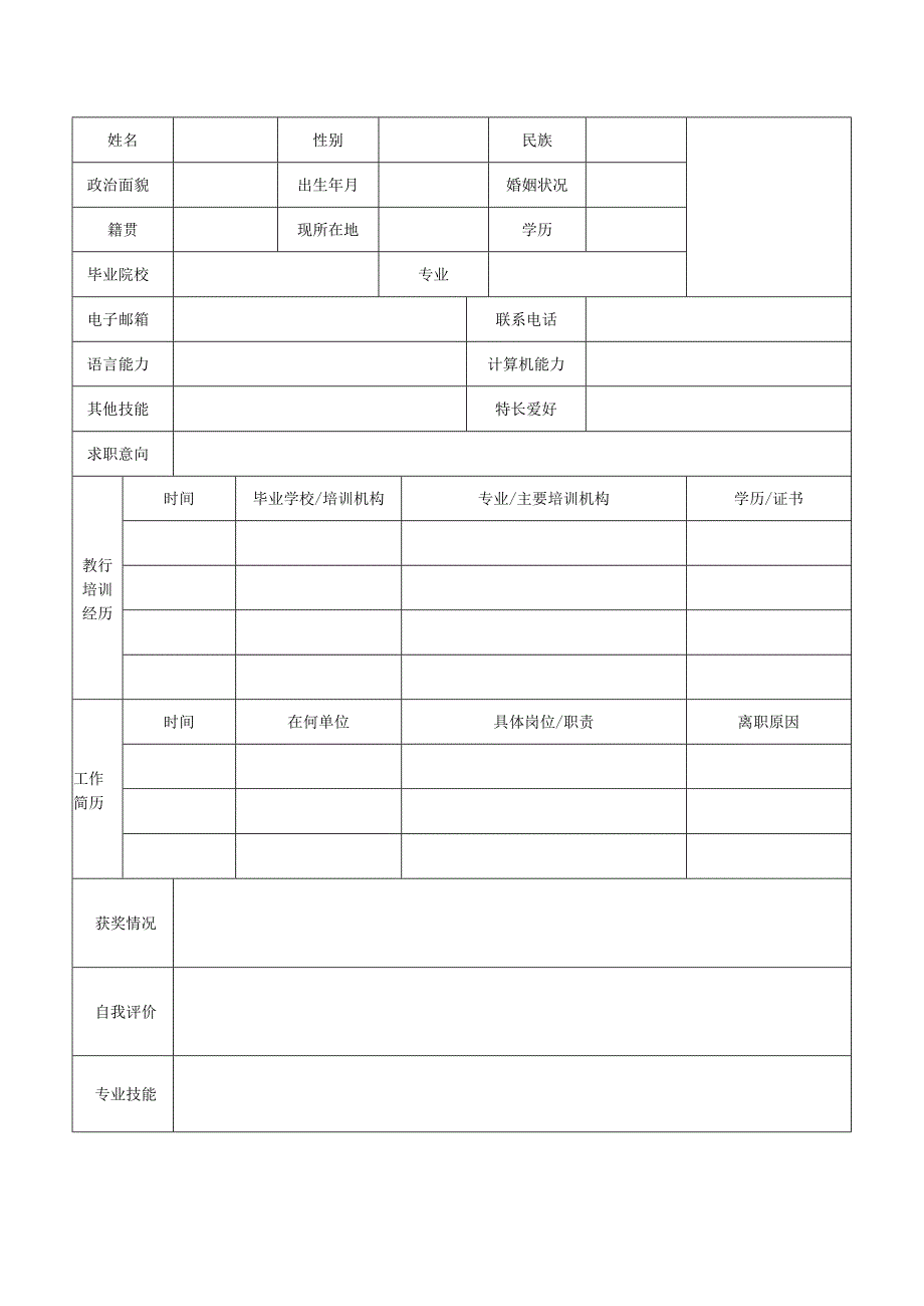 表 格 简 历 通用模板 (6).docx_第1页