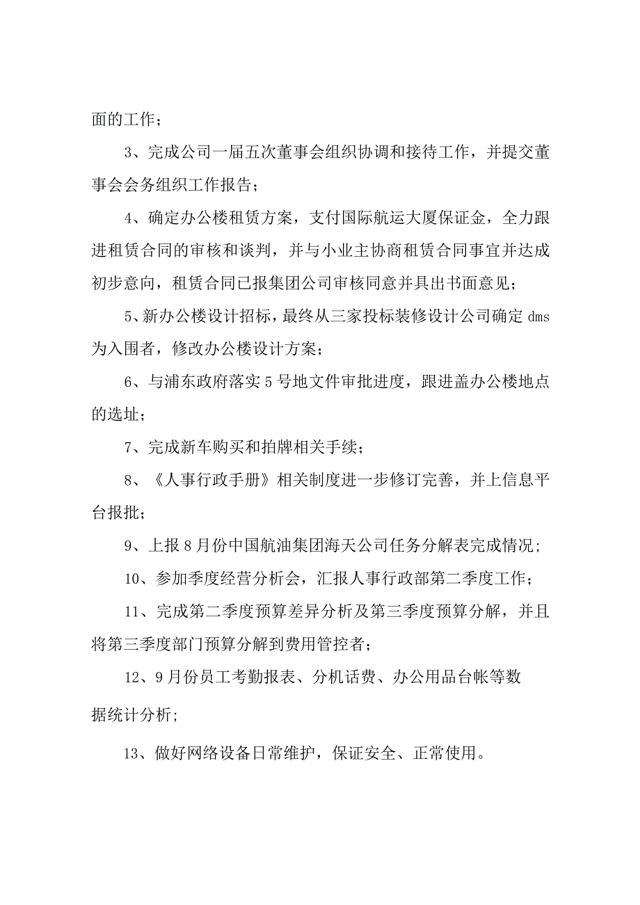 行政人事的月工作总结四篇.docx_第2页