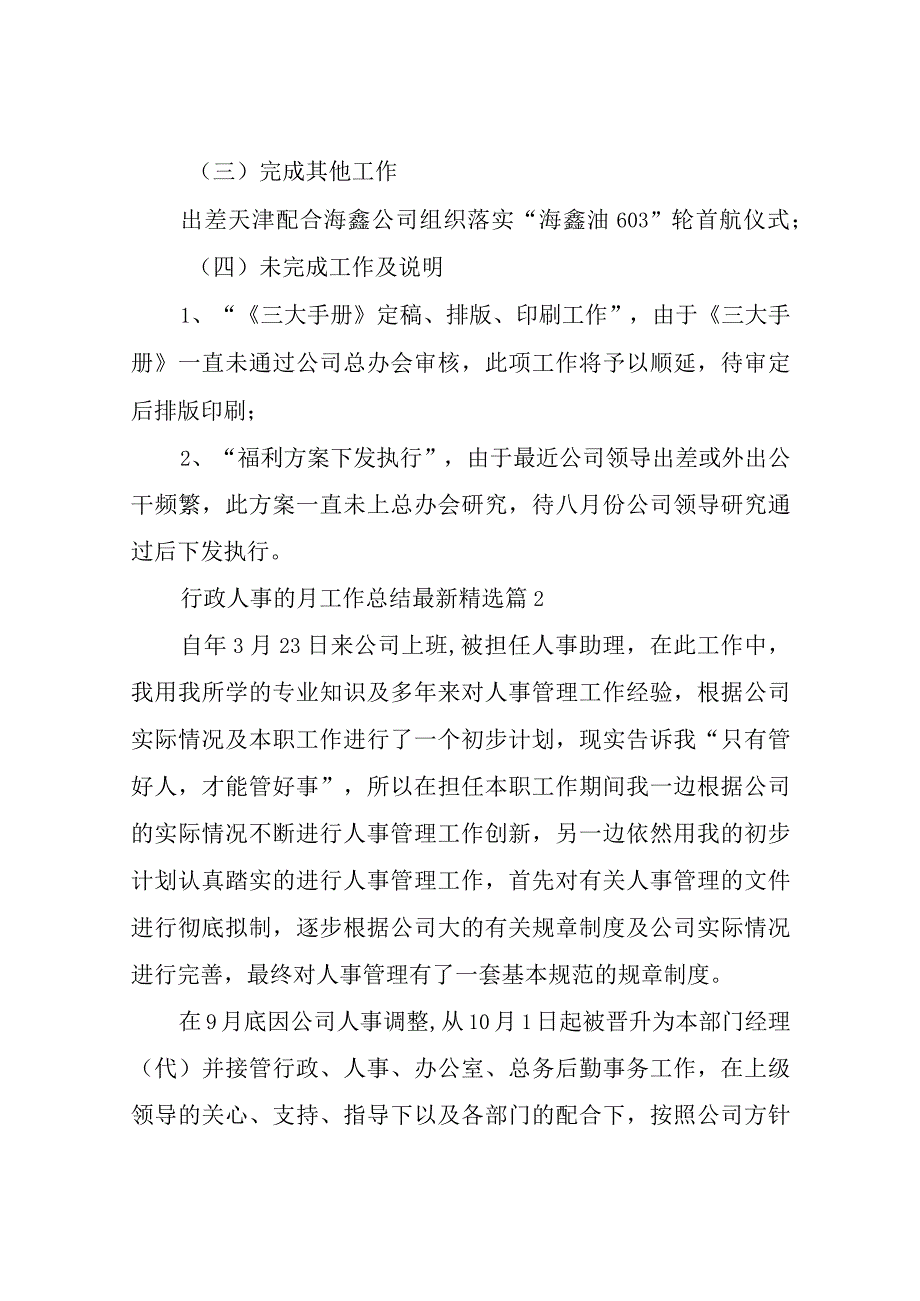 行政人事的月工作总结四篇.docx_第3页