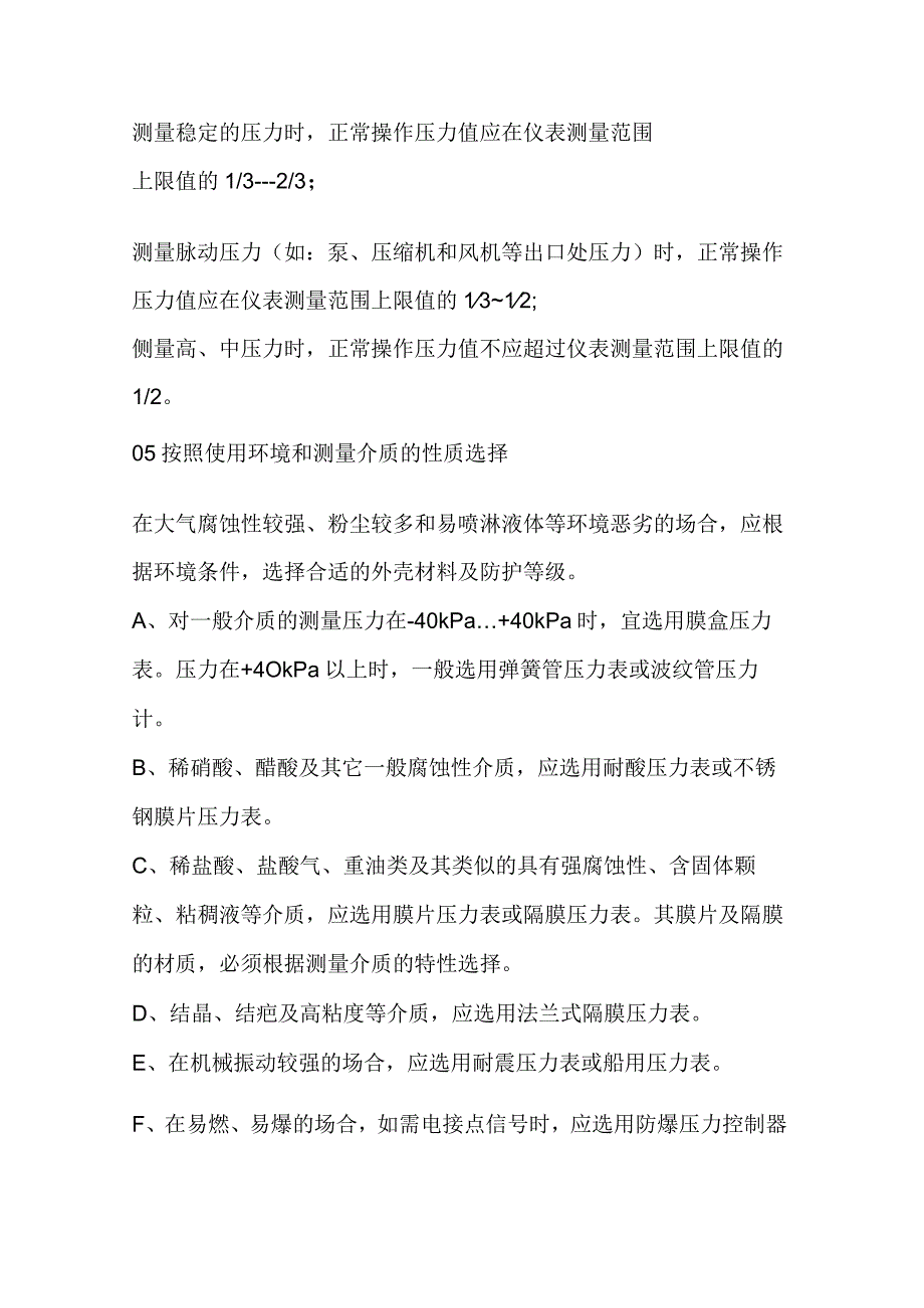 规范的压力表及附件的选择与安装方法.docx_第2页