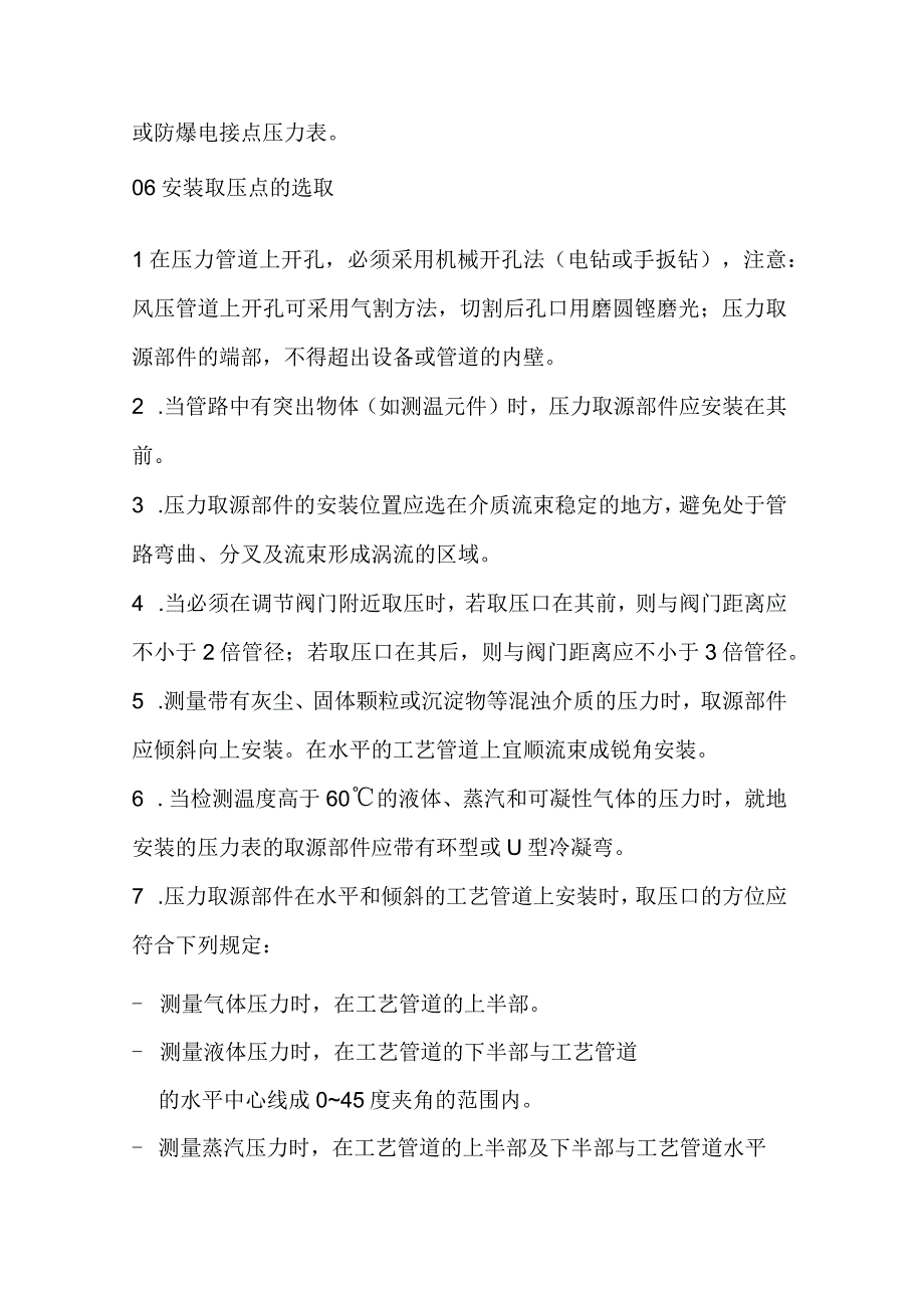 规范的压力表及附件的选择与安装方法.docx_第3页