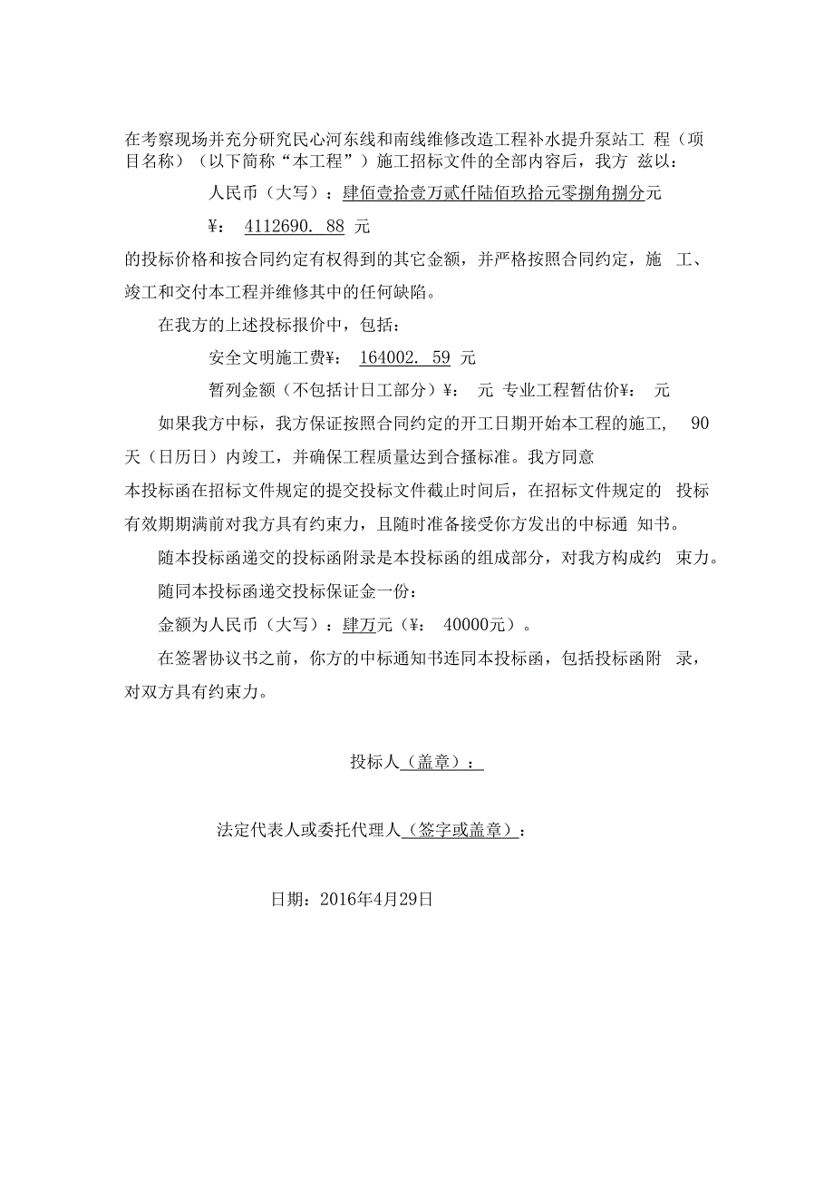 补水提升泵站施工组织设计最全.docx_第3页