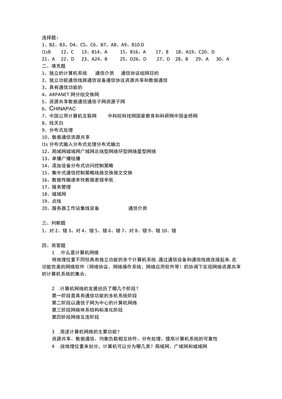 计算机网络基础（段标第6版） 习题解答汇总 第17章.docx_第1页