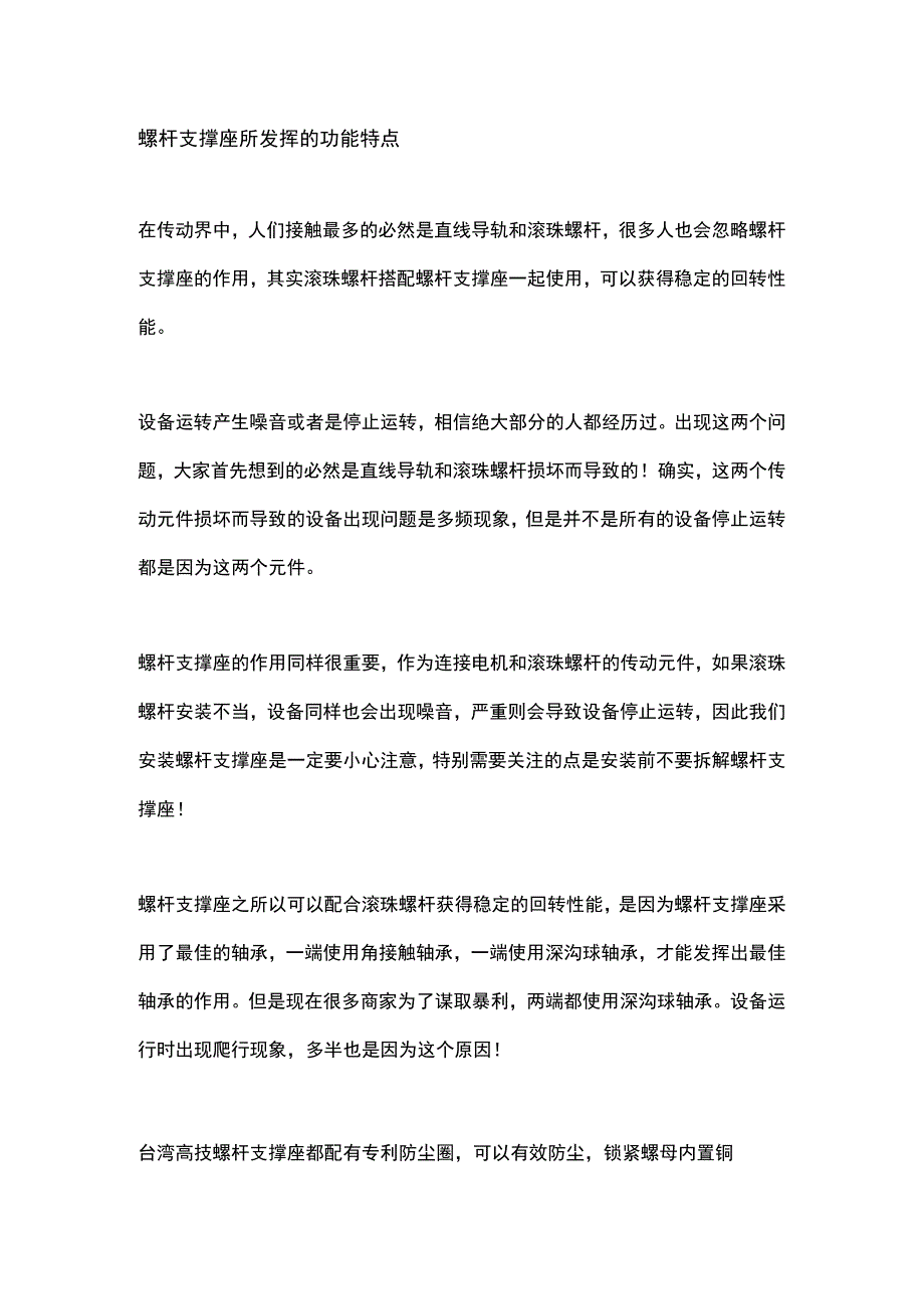 螺杆支撑座所发挥的功能特点.docx_第1页