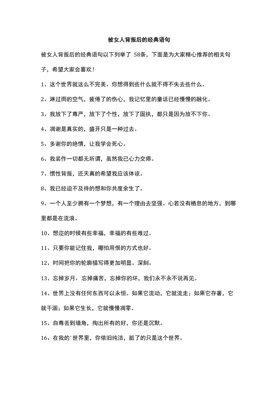 被女人背叛后的经典语句.docx_第1页