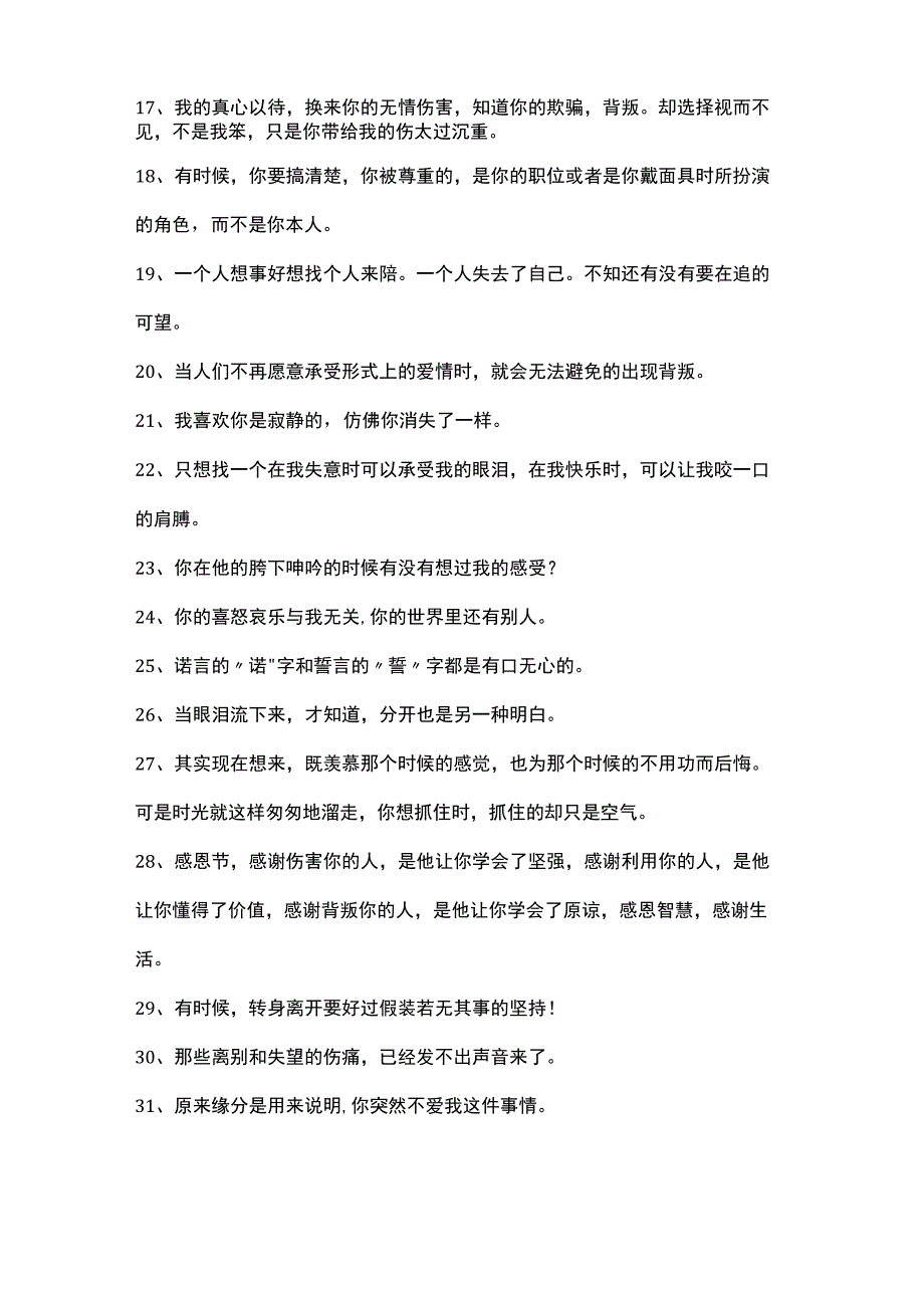 被女人背叛后的经典语句.docx_第2页