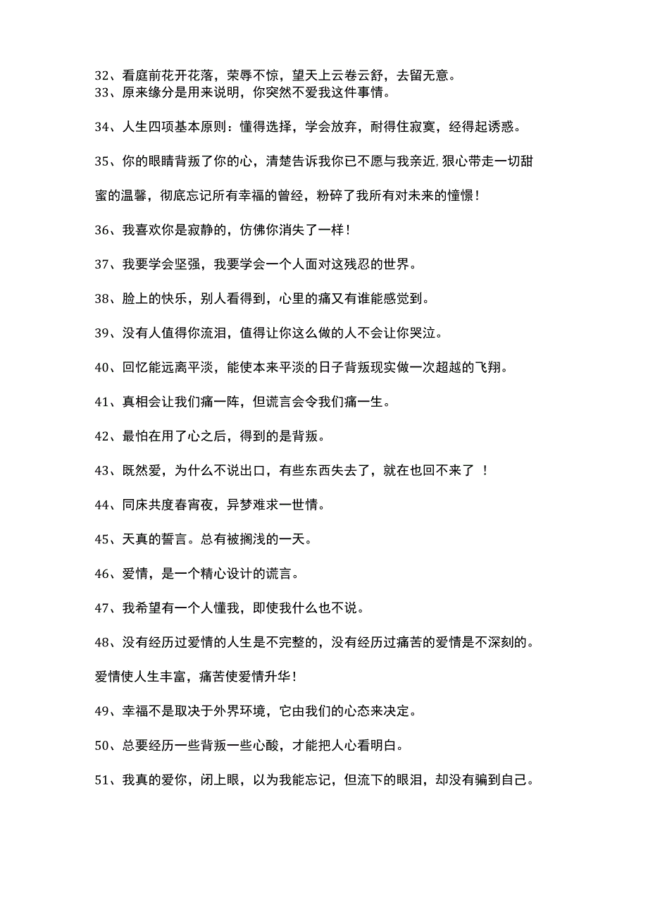 被女人背叛后的经典语句.docx_第3页